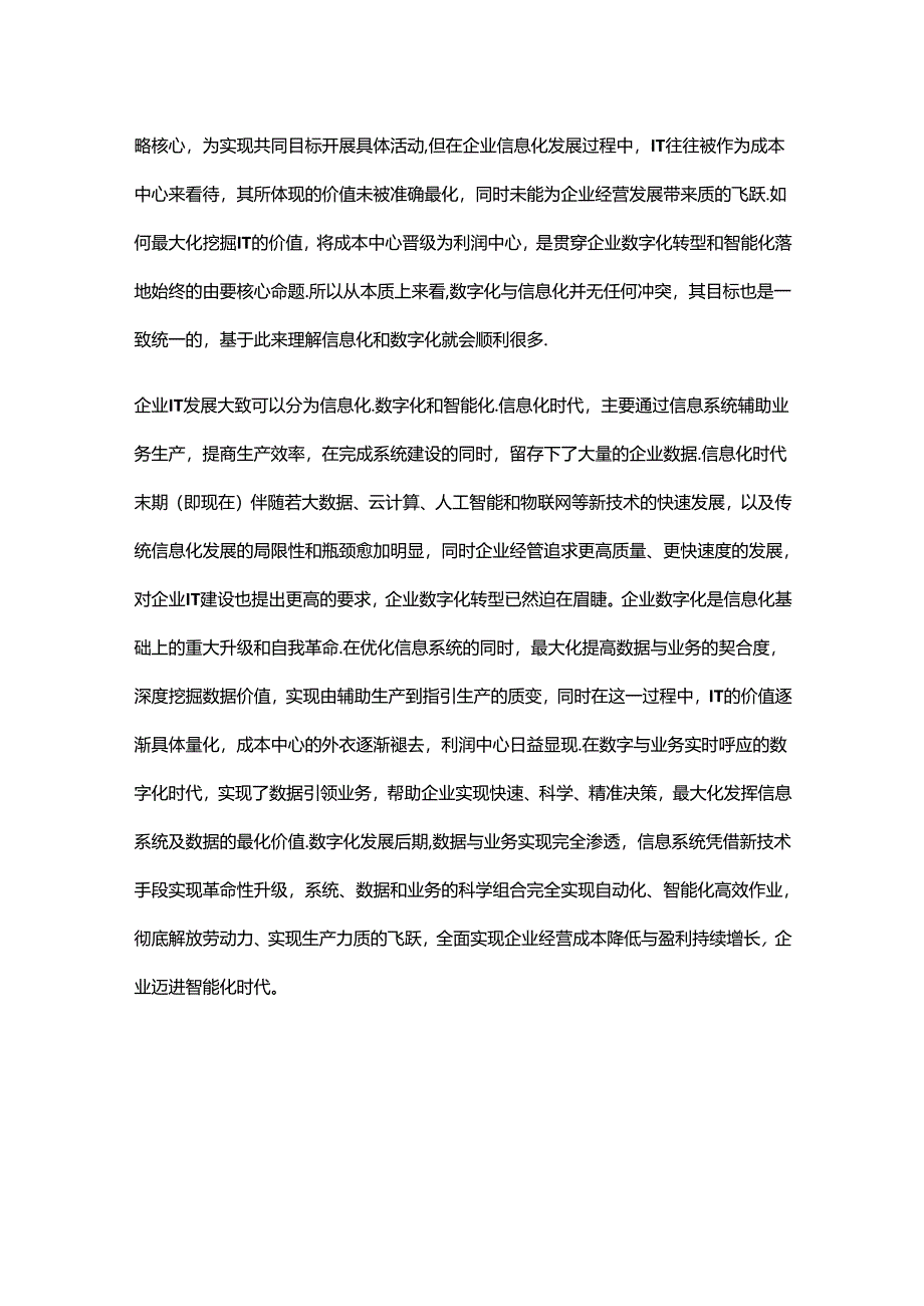 九图解读数字化转型路线.docx_第2页