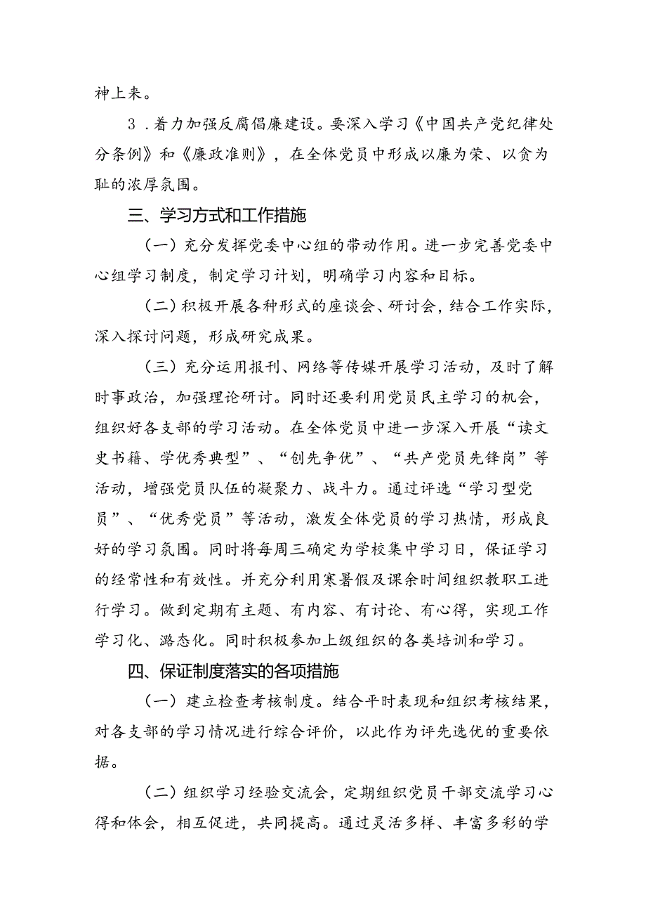 2024年学校党纪学习教育工作计划14篇供参考.docx_第3页