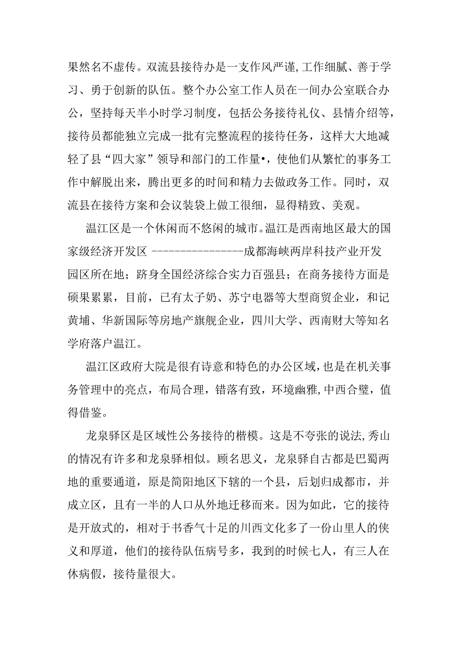 走访学习公务接待考察报告.docx_第2页