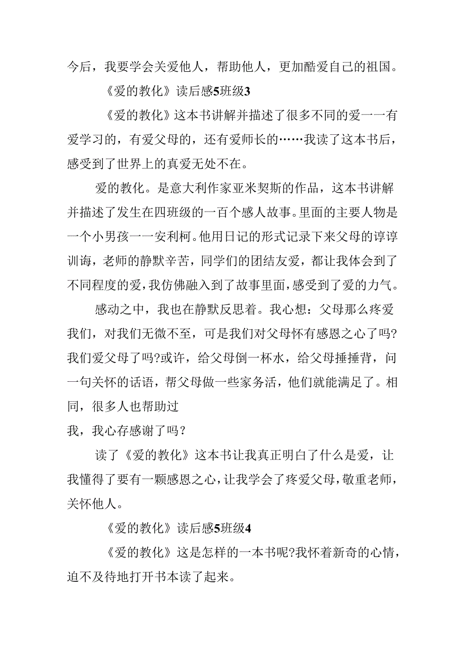 《爱的教育》读后感5年级10篇.docx_第3页