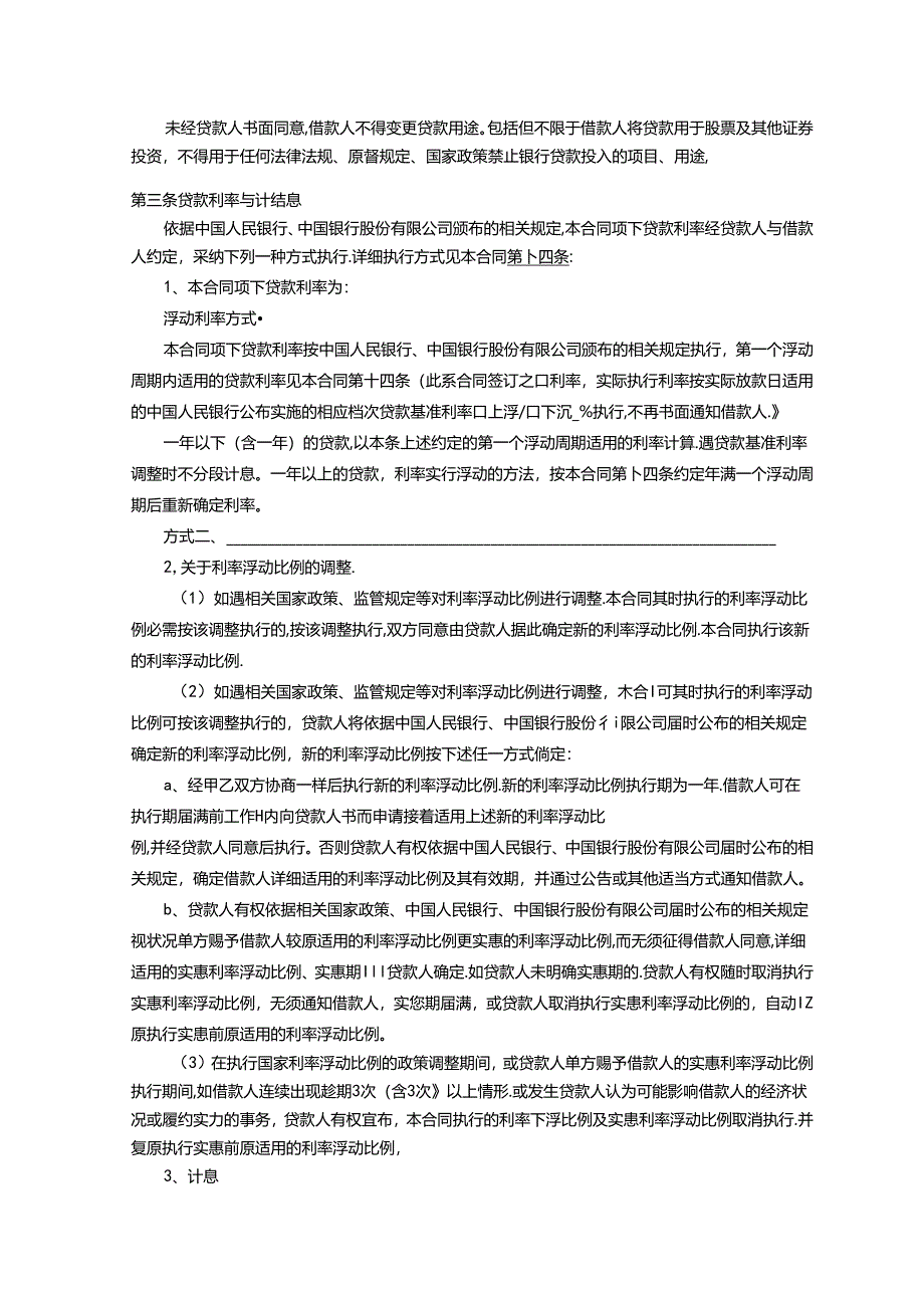 A-01：个人一手住房贷款合同剖析.docx_第2页