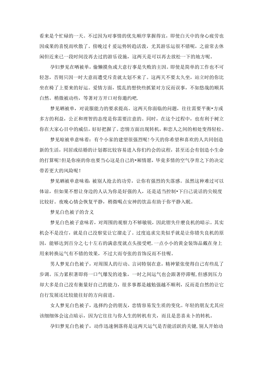 周公解梦梦见洗床单的寓意.docx_第1页