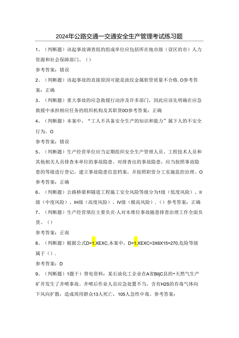 2024年公路交通——交通安全生产管理考试练习题（附答案）.docx_第1页