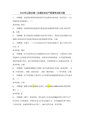 2024年公路交通——交通安全生产管理考试练习题（附答案）.docx