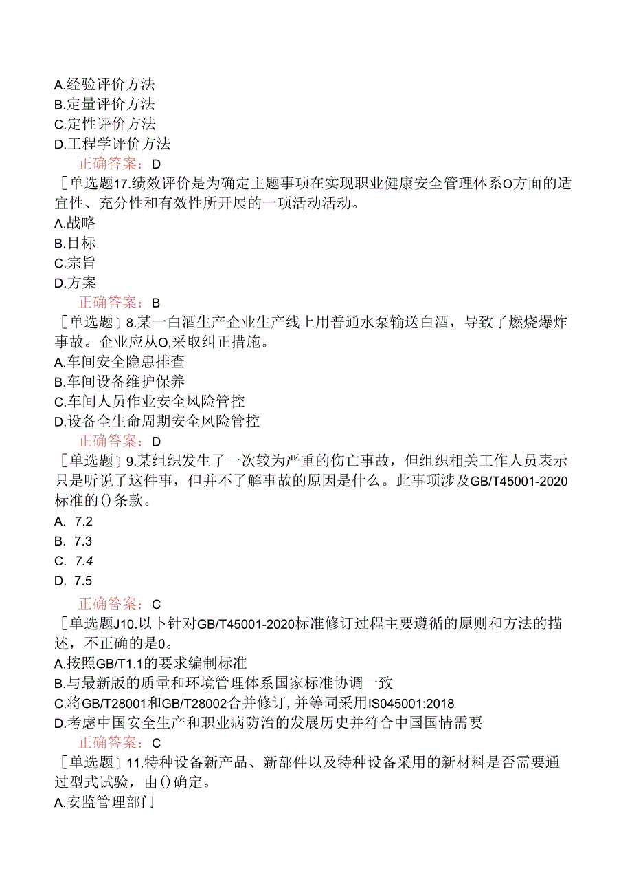 2024年3月OHSMS职业健康安全管理体系基础知识（真题卷）.docx_第2页