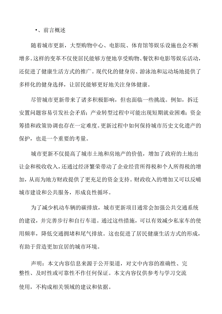 物联网技术在城市更新中的应用专题分析.docx_第2页