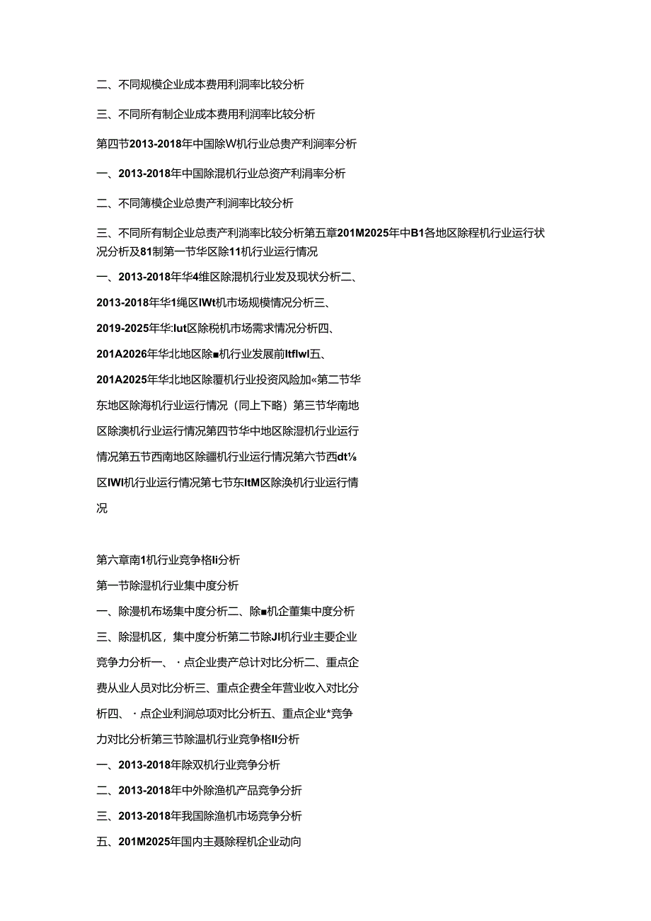 2019-2025年中国除湿机市场竞争策略及投资潜力研究预测报告.docx_第3页