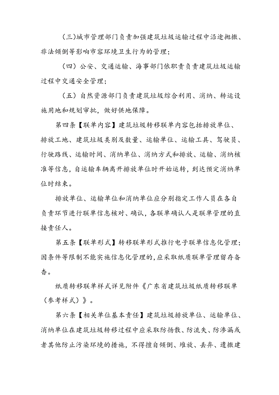 广东省建筑垃圾转移联单管理办法、广东省建筑垃圾跨区域平衡处置和生态保护补偿管理办法（征.docx_第2页