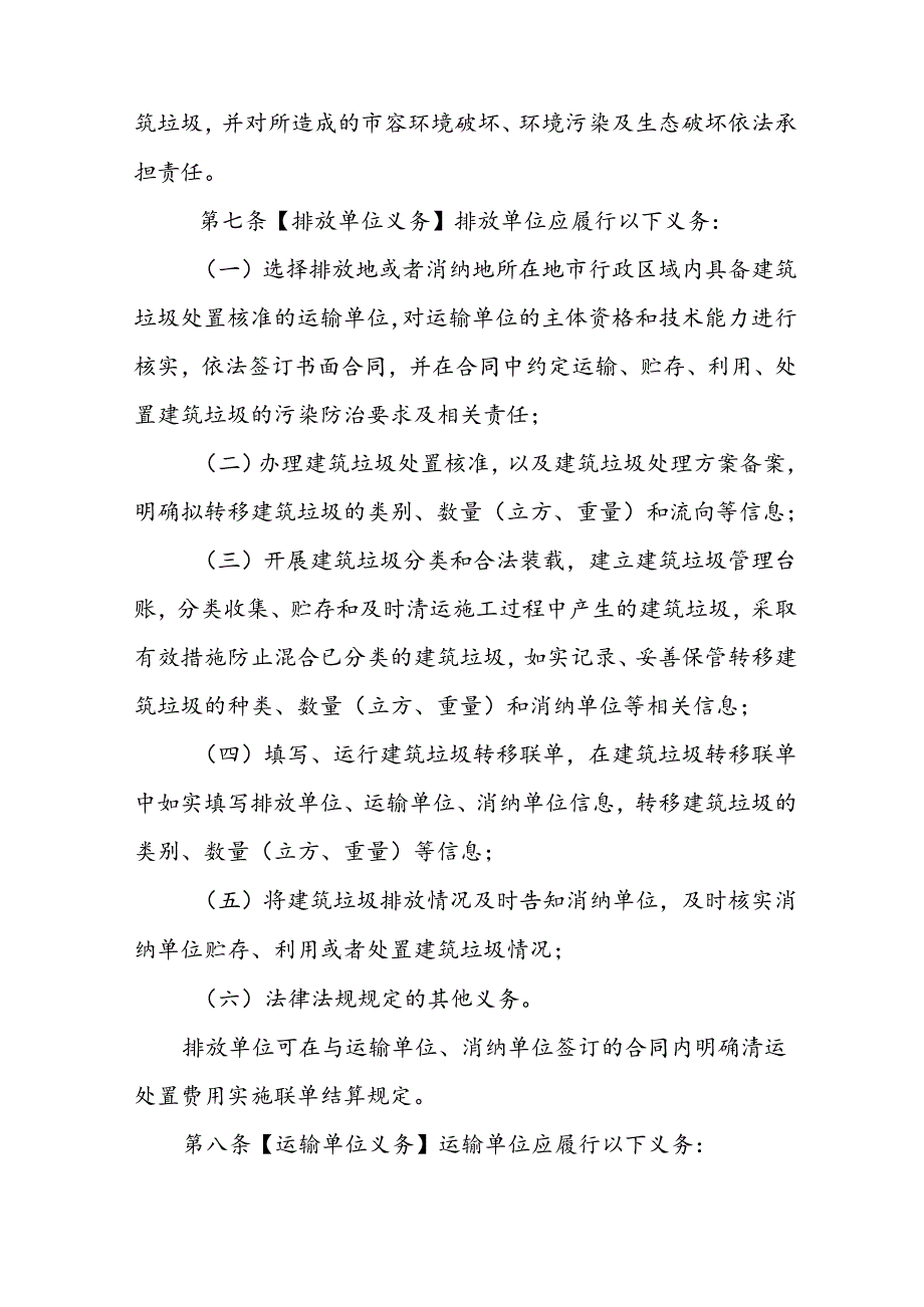 广东省建筑垃圾转移联单管理办法、广东省建筑垃圾跨区域平衡处置和生态保护补偿管理办法（征.docx_第3页