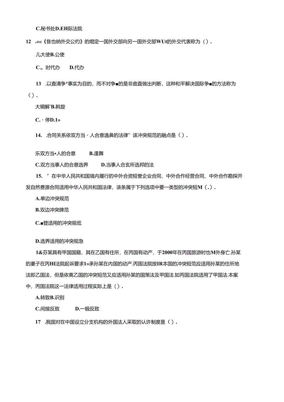 期末考试 (100).docx_第3页