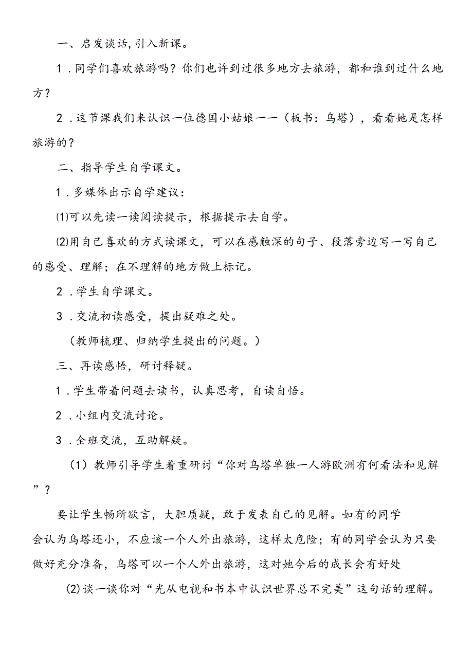 人教新课标四上：《乌塔》教学设计.docx_第2页