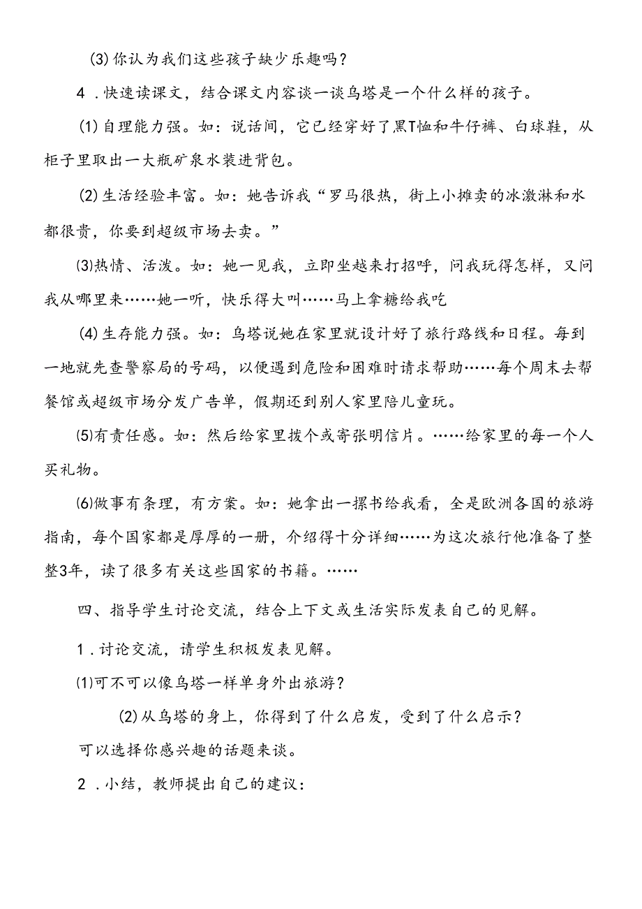 人教新课标四上：《乌塔》教学设计.docx_第3页