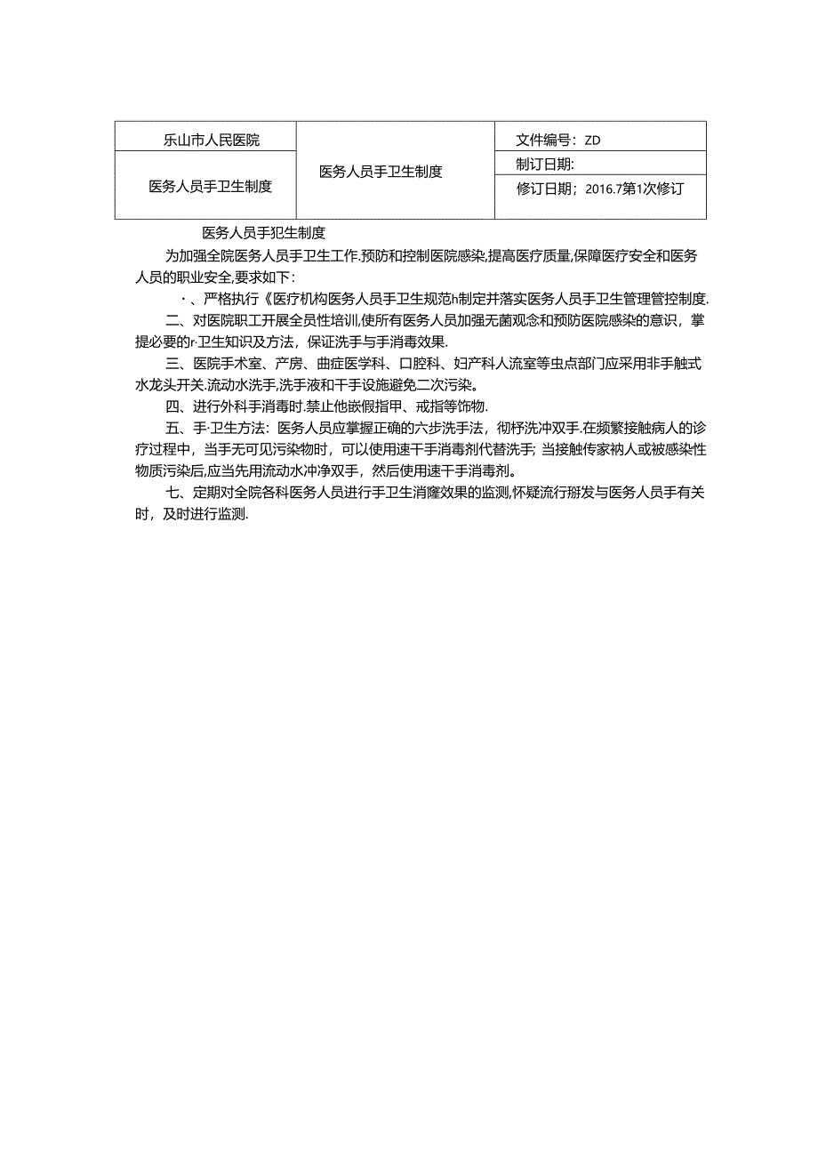 标准预防制度(DOC65页).docx_第3页