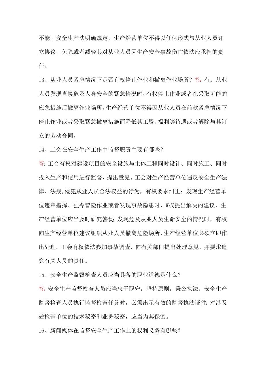 2024年山西省安全月安全生产法知识竞赛题库及答案.docx_第3页