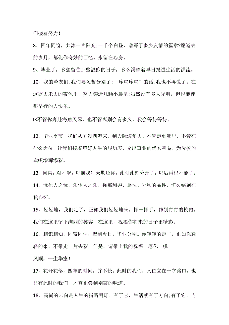 80句简短伤感的200字大学毕业赠言.docx_第2页