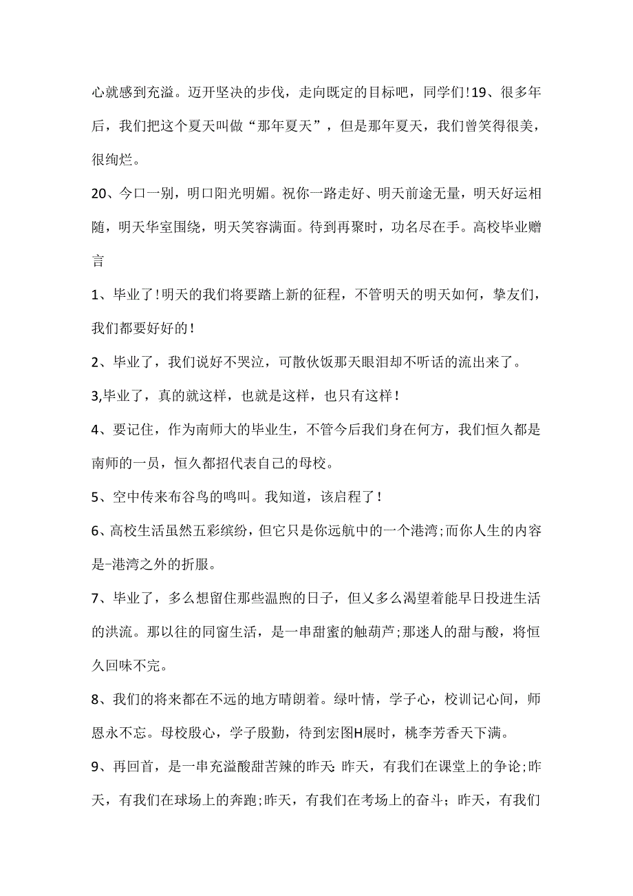 80句简短伤感的200字大学毕业赠言.docx_第3页