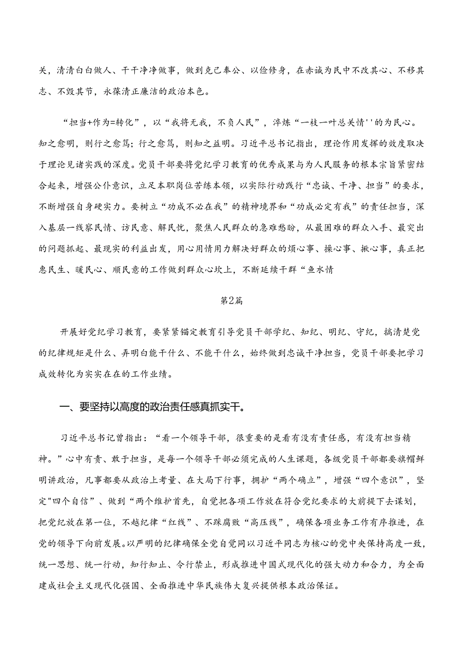 2024年度党纪学习教育“学纪、知纪、明纪、守纪”的研讨发言材料及心得体会（九篇）.docx_第2页