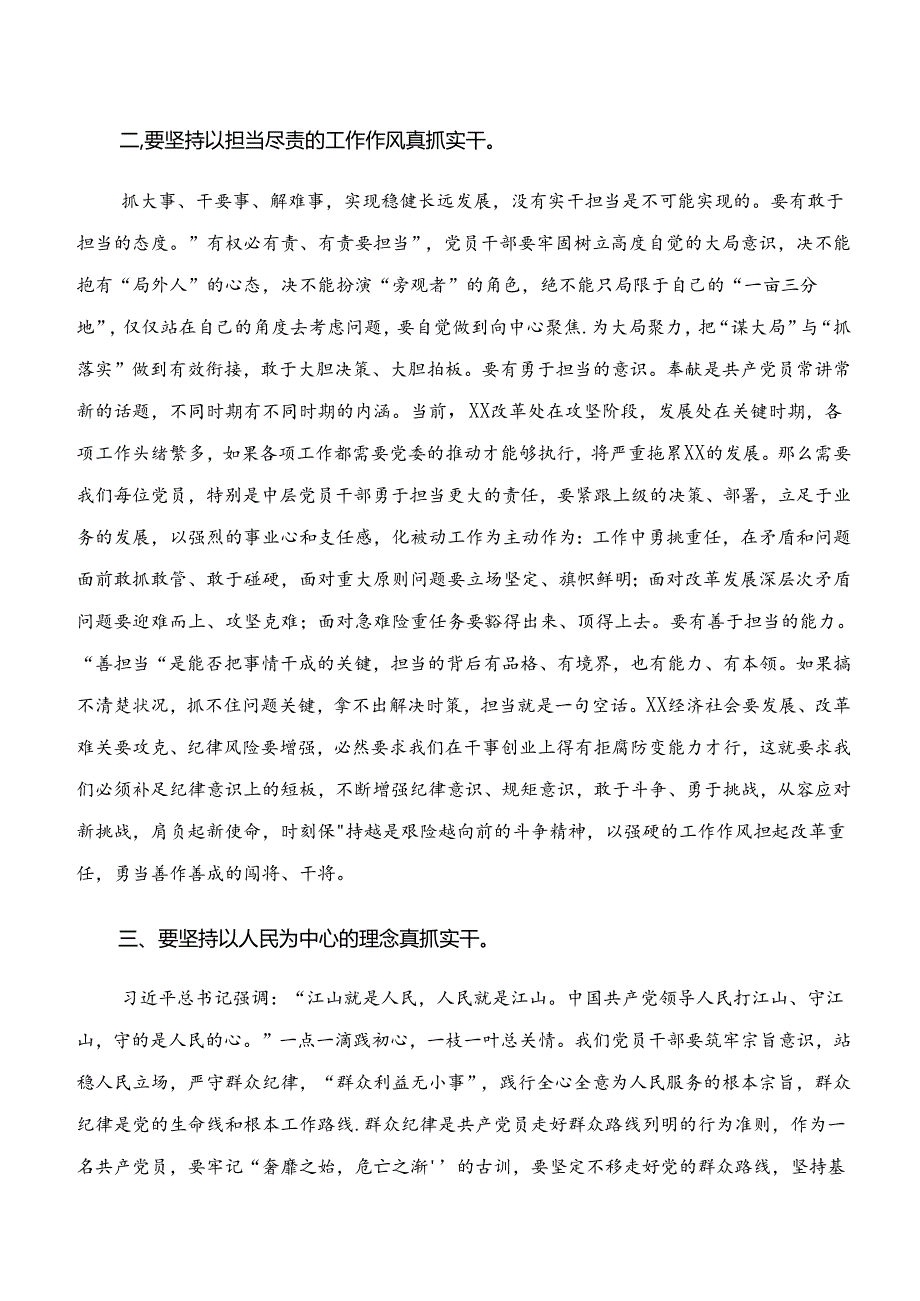 2024年度党纪学习教育“学纪、知纪、明纪、守纪”的研讨发言材料及心得体会（九篇）.docx_第3页