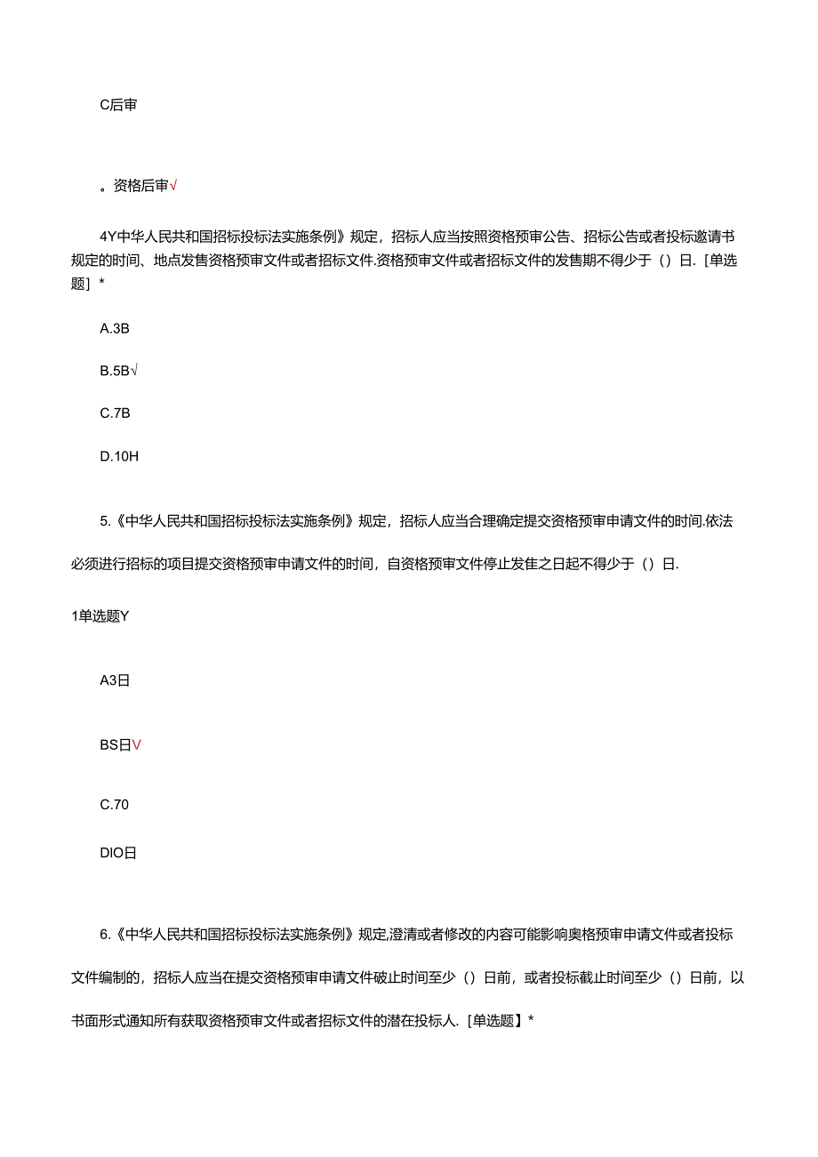 公共资源交易竞赛题库及答案.docx_第2页