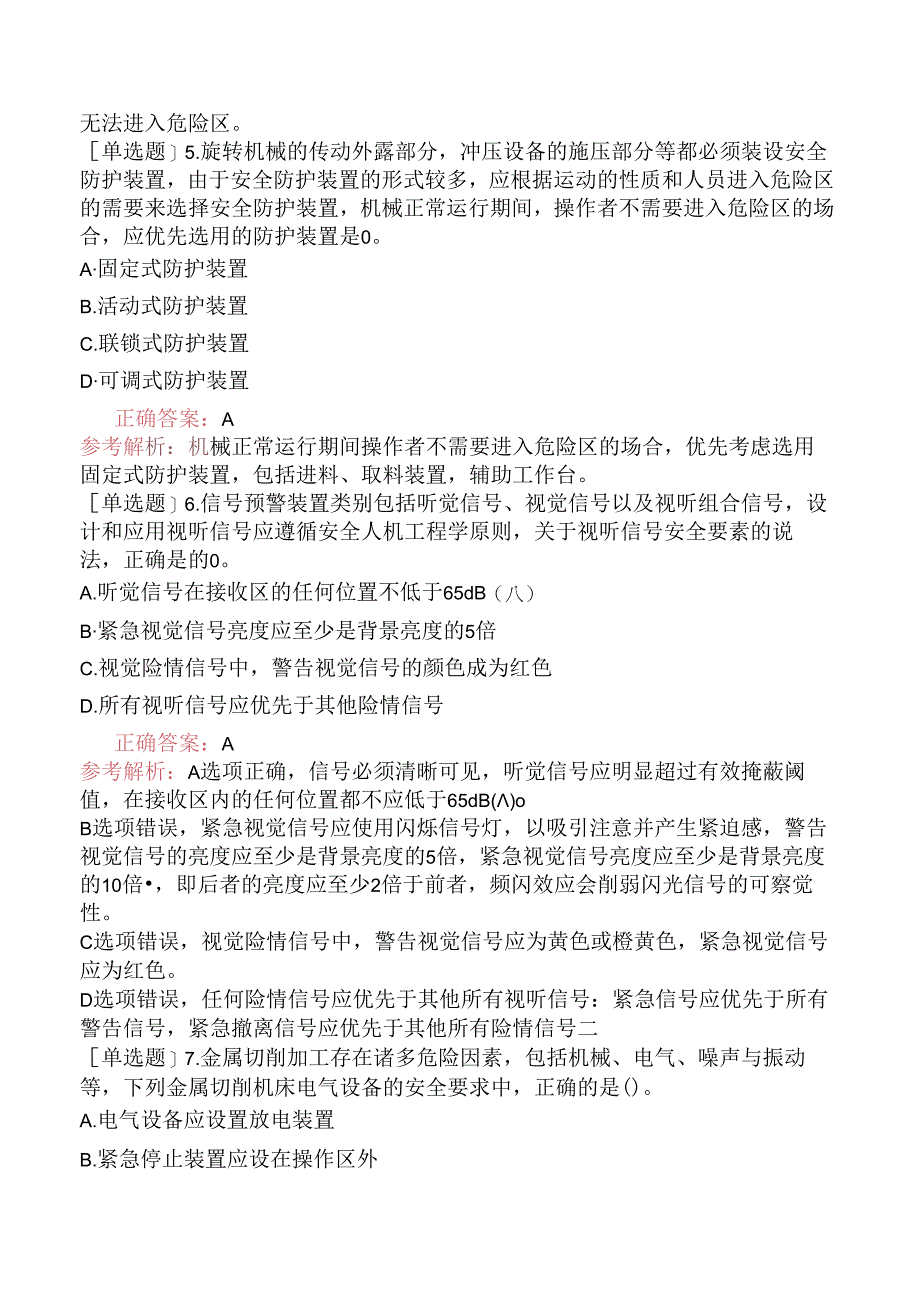 2023年安全工程师《安全生产技术基础》（真题卷）.docx_第2页