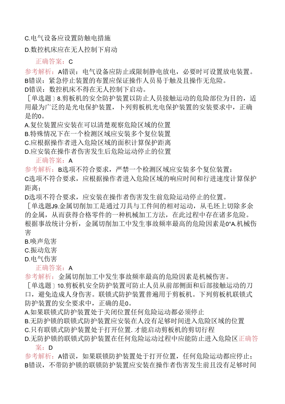 2023年安全工程师《安全生产技术基础》（真题卷）.docx_第3页