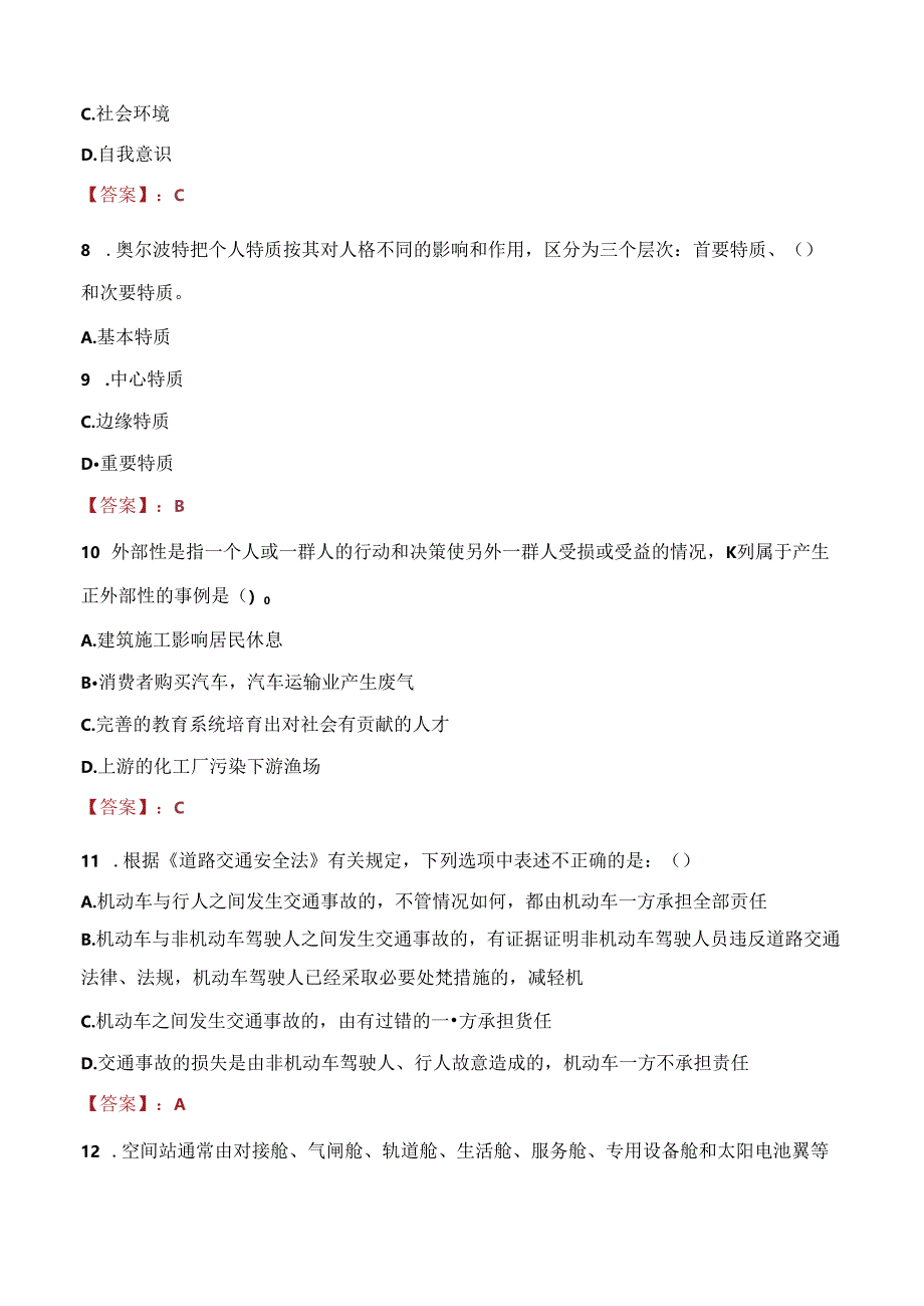 天津城市建设管理职业技术学院辅导员招聘笔试真题2023.docx_第3页