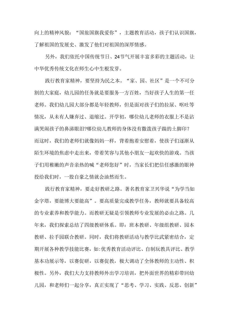 青年校（园长）学术论坛讲稿6篇.docx_第2页