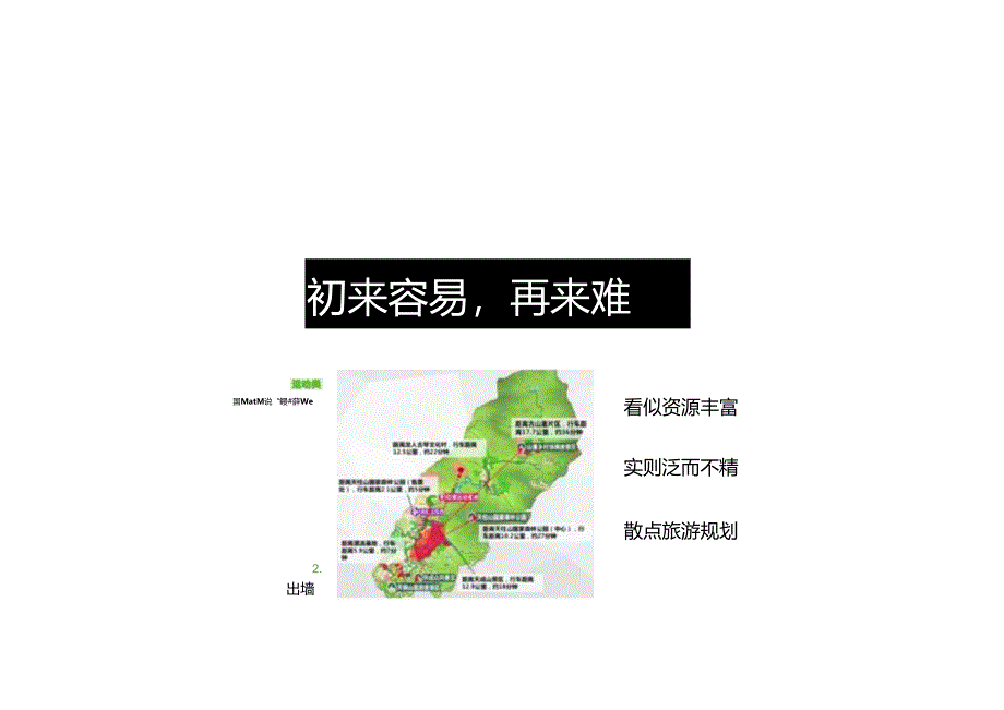 房地产营销策划 -福隆 心乡谷整体定位方案【文旅】.docx_第1页