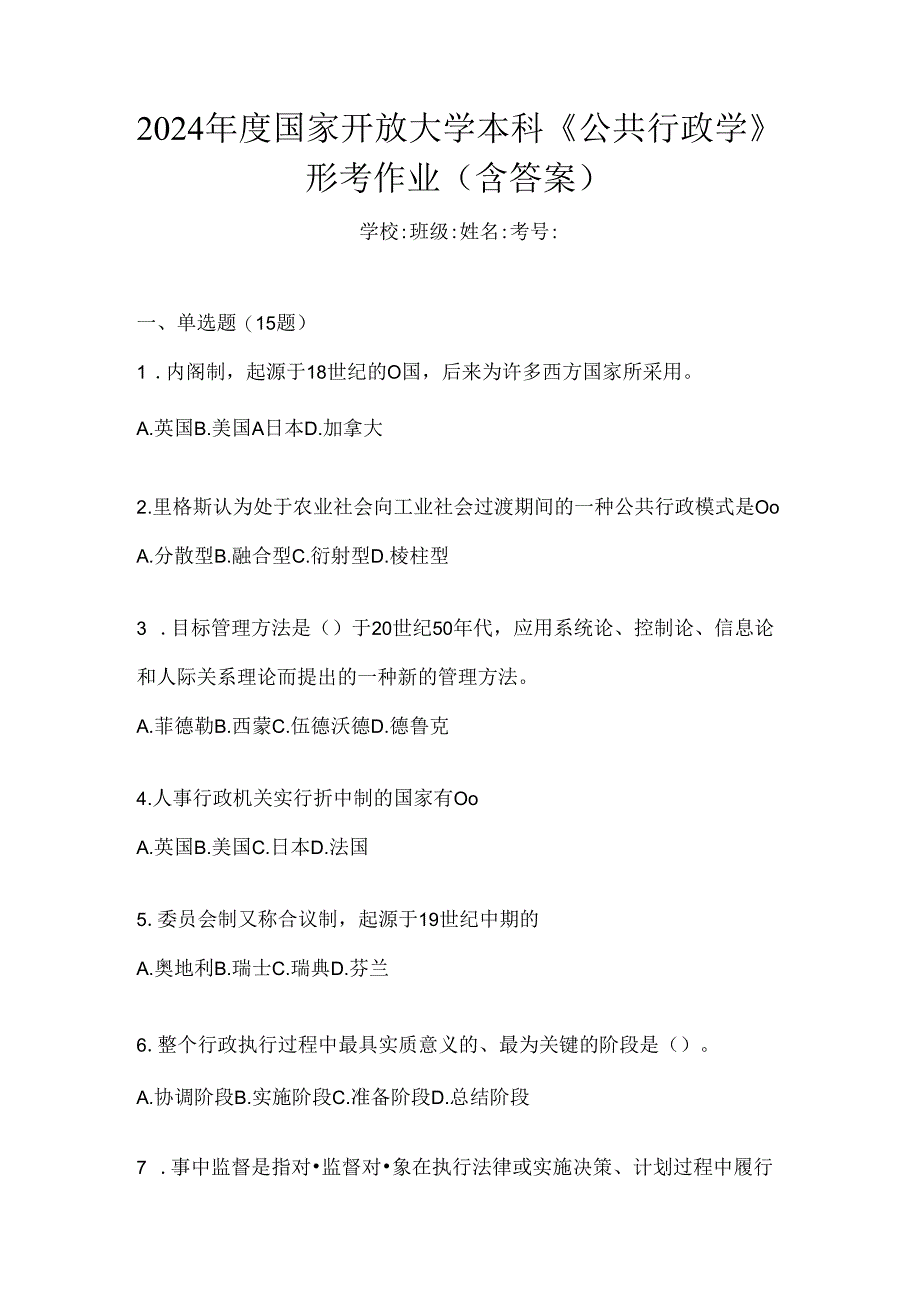 2024年度国家开放大学本科《公共行政学》形考作业（含答案）.docx_第1页