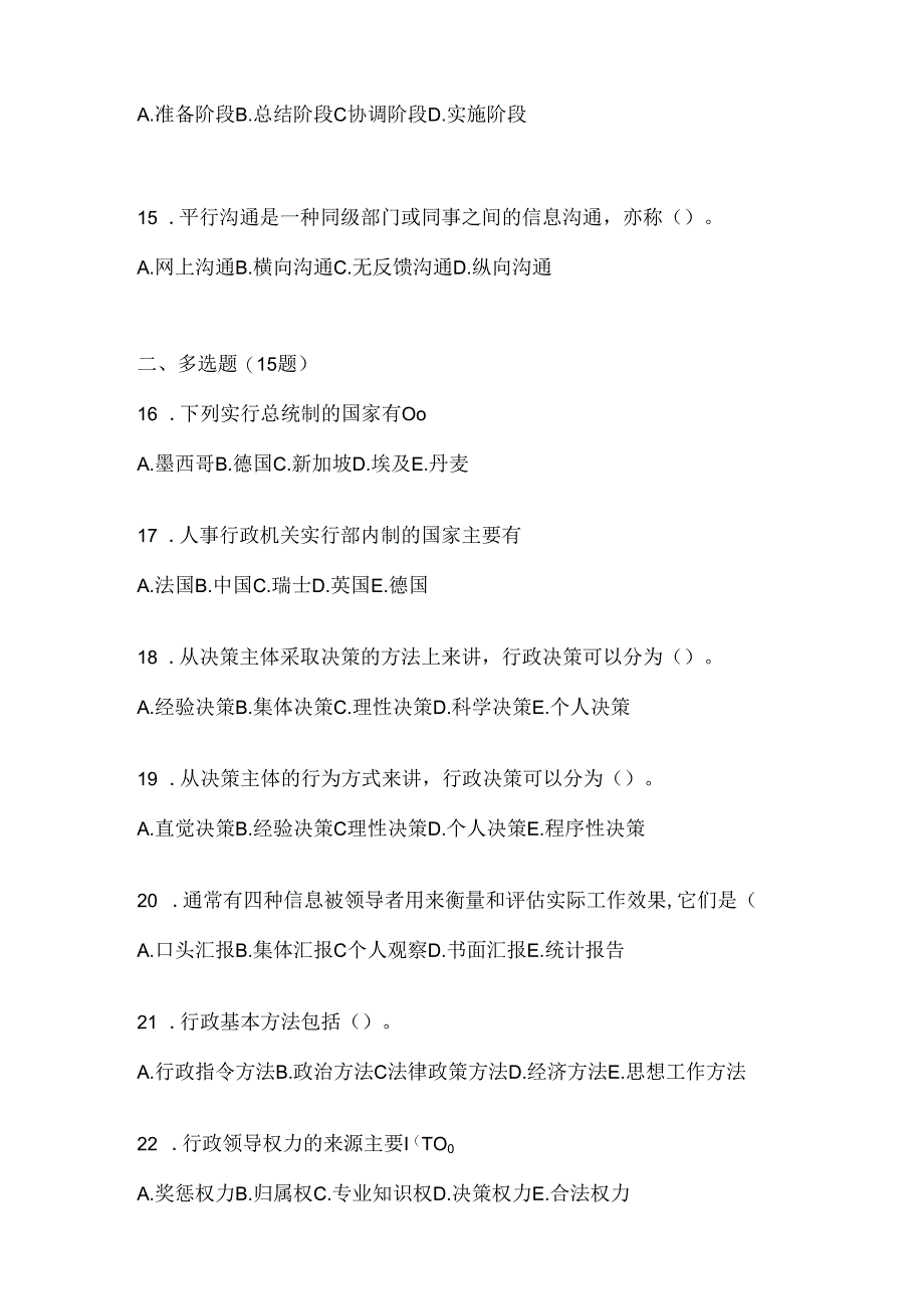 2024年度国家开放大学本科《公共行政学》形考作业（含答案）.docx_第3页