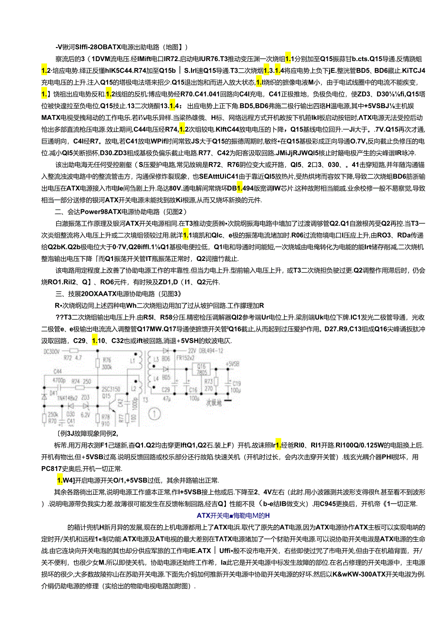 AT电源工作原理与检修.docx_第3页