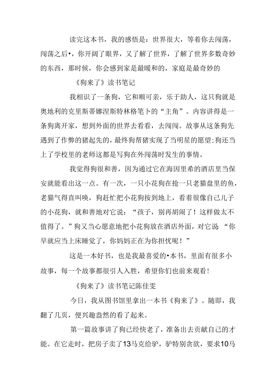 《狗来了》五年级读书笔记10篇.docx_第2页