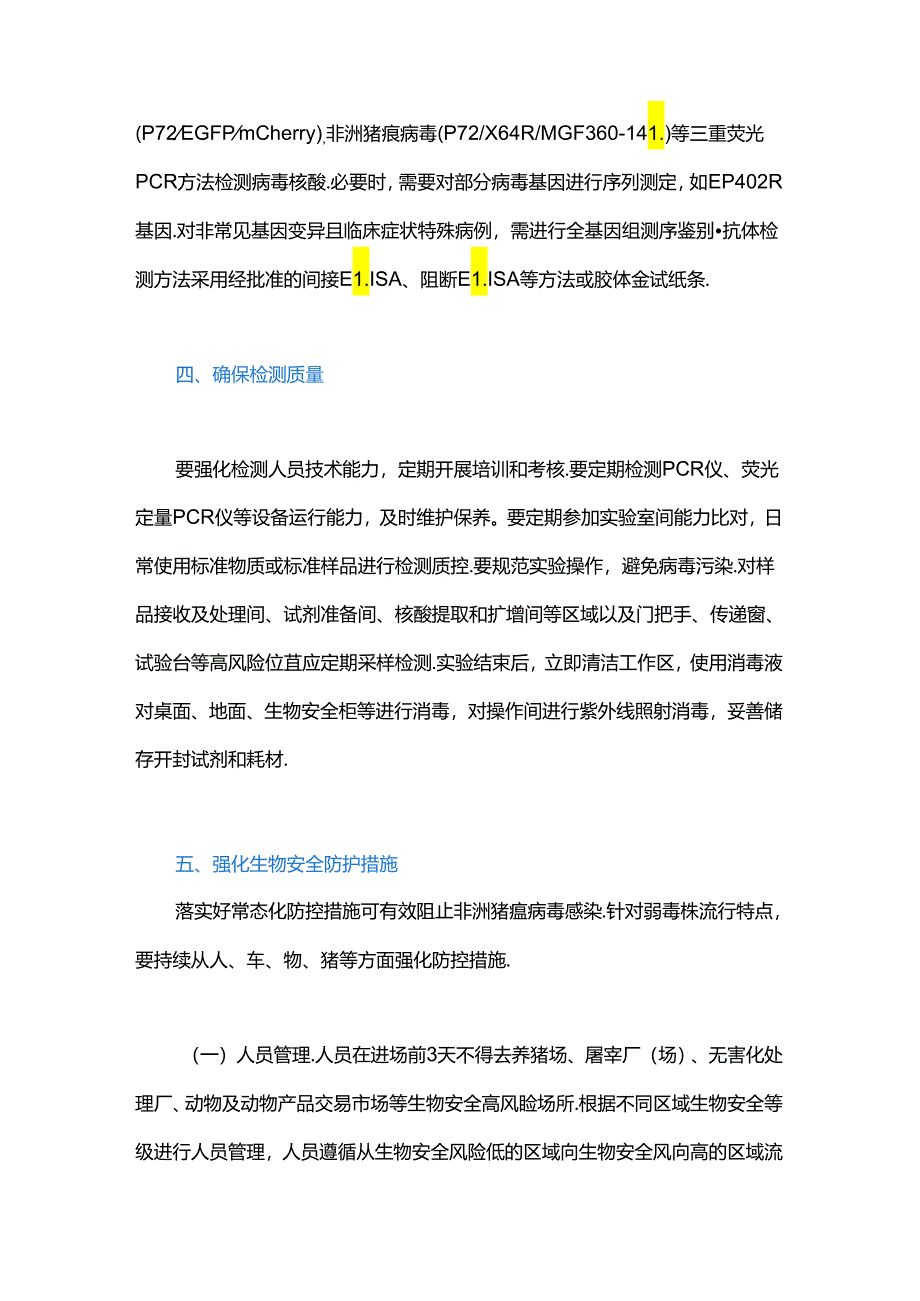 养殖场非洲猪瘟病毒弱毒株防控技术指南.docx_第3页