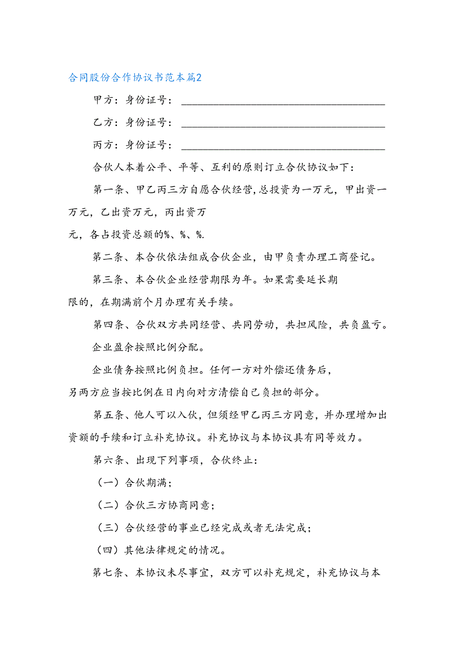 合同股份合作协议书.docx_第3页