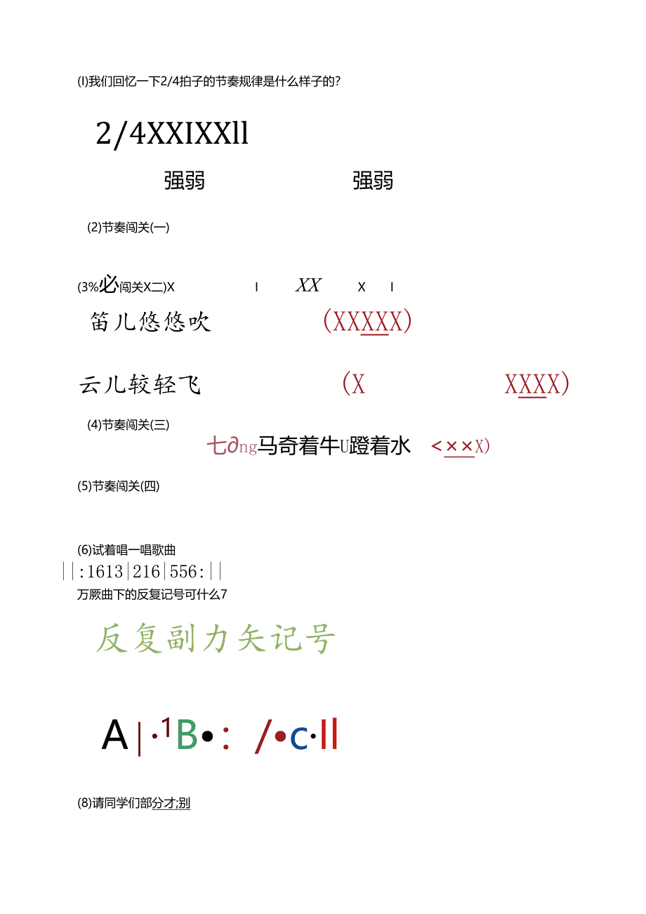 第2课放牛歌教学设计 人音版音乐一年级下册.docx_第2页