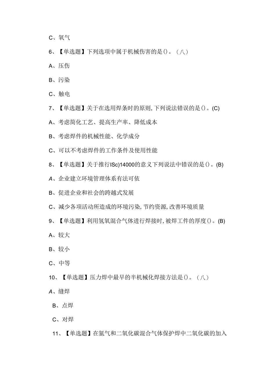 熔化焊接与热切割复审考试100题及答案.docx_第2页