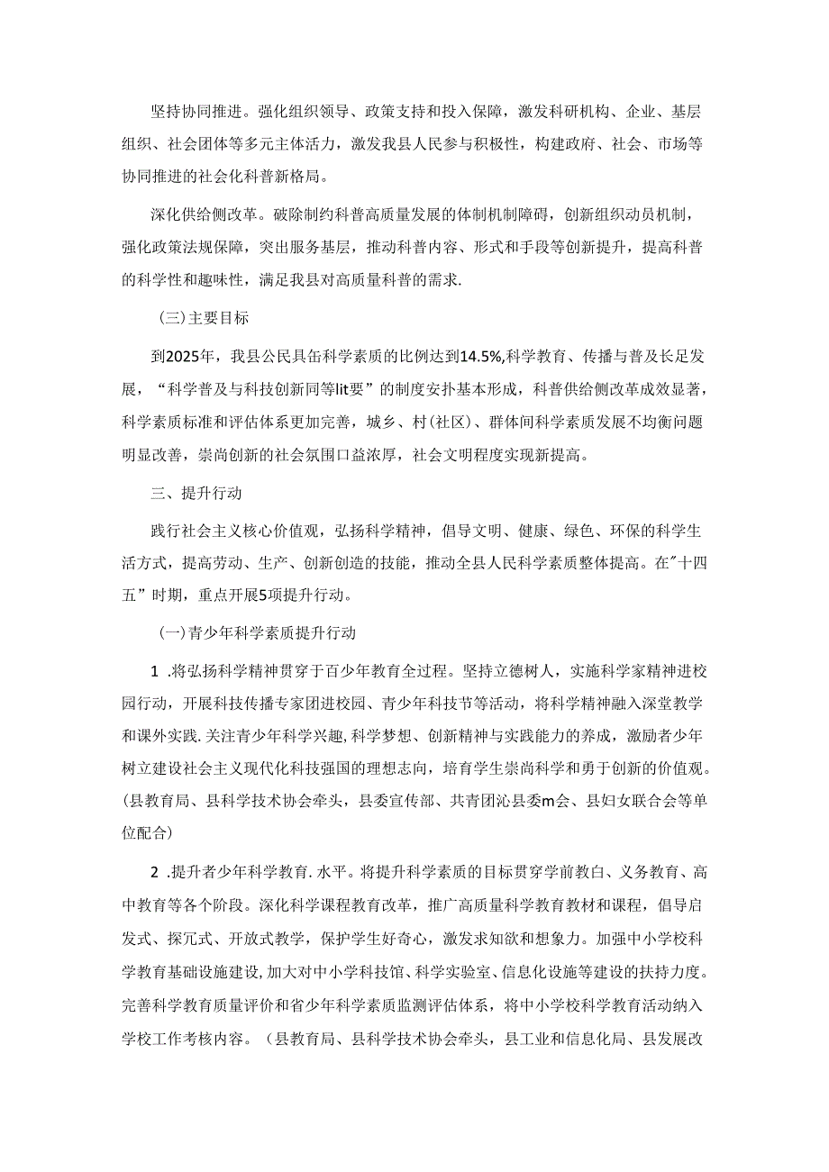 沁县全民科学素质行动规划纲要实施方案（2021—2025年）.docx_第2页