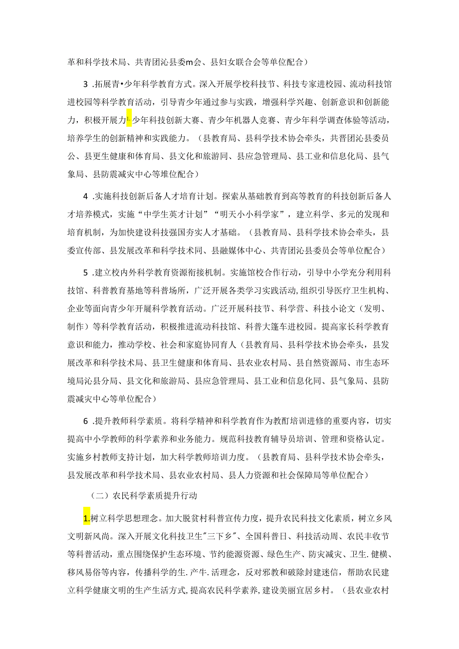 沁县全民科学素质行动规划纲要实施方案（2021—2025年）.docx_第3页