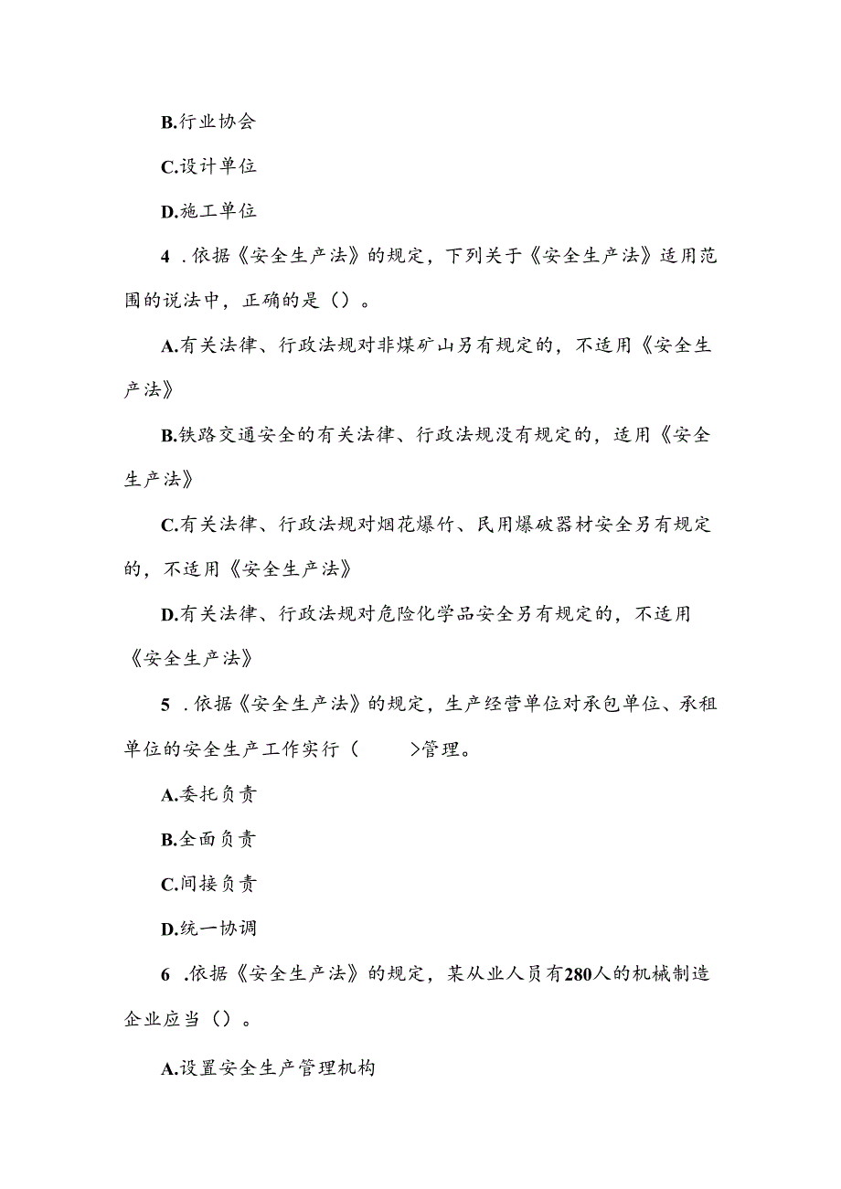 2025年注册安全工程师考试《安全生产法及相关法律知识》模拟试卷(四).docx_第2页