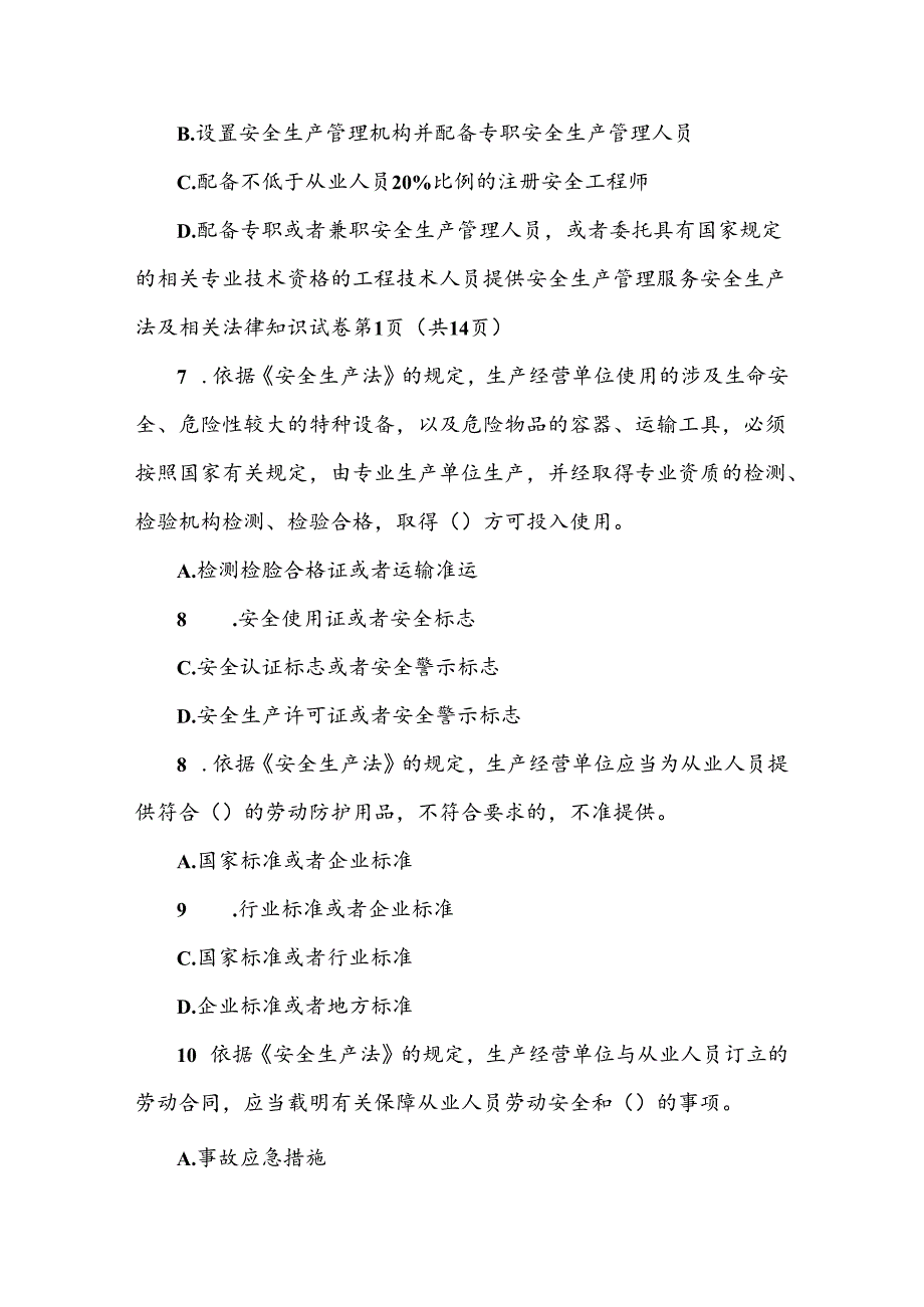 2025年注册安全工程师考试《安全生产法及相关法律知识》模拟试卷(四).docx_第3页