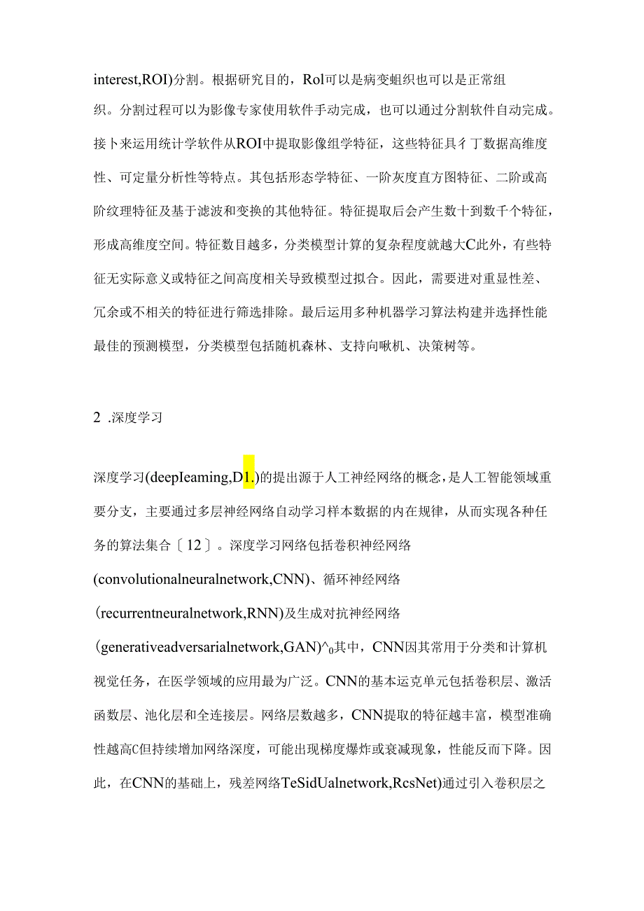 2024影像组学与深度学习在肾癌精准诊疗中的研究进展（全文）.docx_第3页