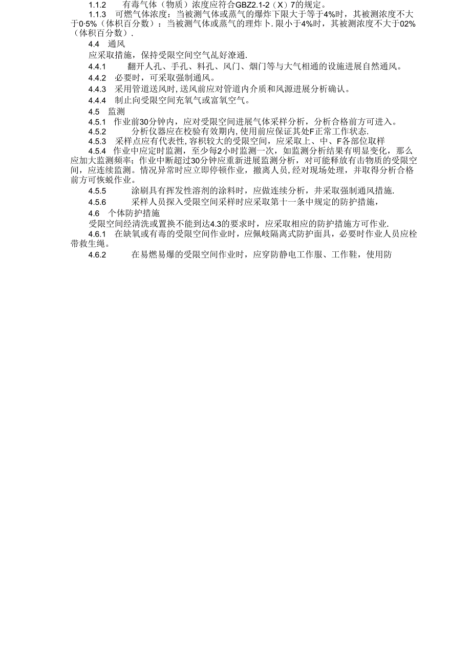 受限空间作业安全规范方案.docx_第2页