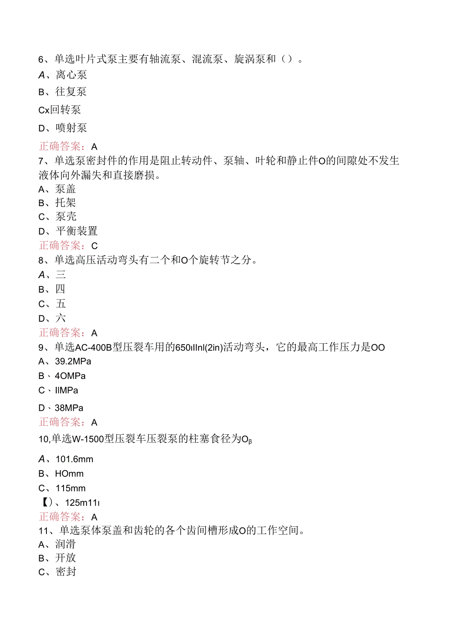 特车泵工试题及答案三.docx_第2页