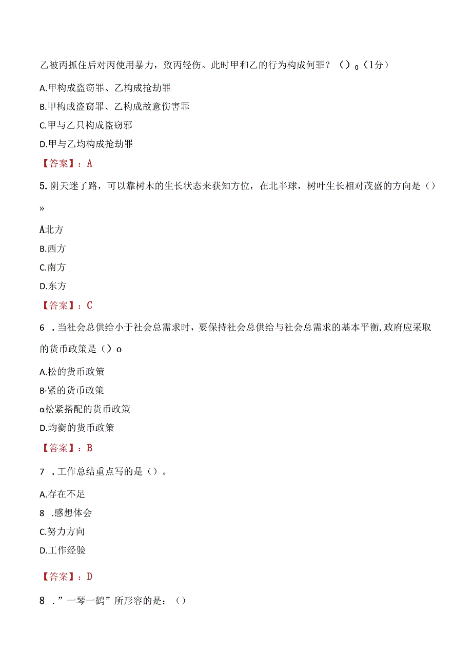 2021年国航股份培训部高校毕业生校园招聘考试试题及答案.docx_第2页