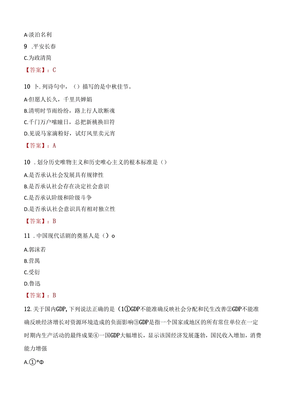 2021年国航股份培训部高校毕业生校园招聘考试试题及答案.docx_第3页