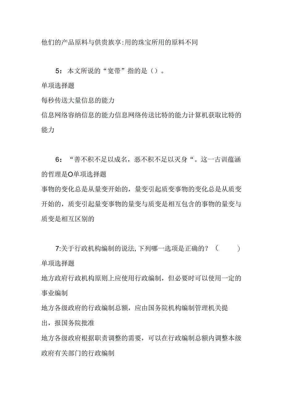 事业单位招聘考试复习资料-丛台事业单位招聘2018年考试真题及答案解析【网友整理版】.docx_第1页