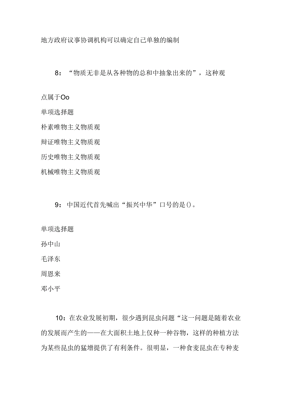 事业单位招聘考试复习资料-丛台事业单位招聘2018年考试真题及答案解析【网友整理版】.docx_第2页