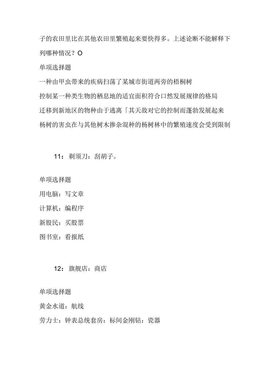 事业单位招聘考试复习资料-丛台事业单位招聘2018年考试真题及答案解析【网友整理版】.docx_第3页