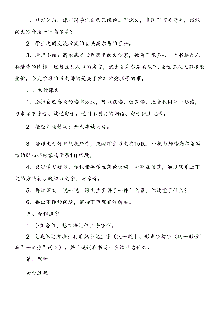 人教新课标三年级上册：《小摄影师》教学设计.docx_第2页