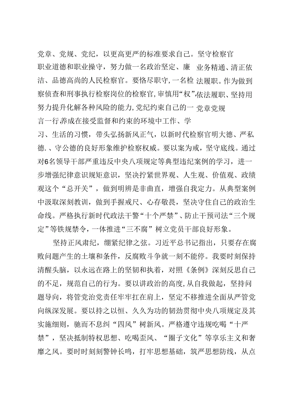 （9篇）党纪学习教育研讨发言交流材料.docx_第3页